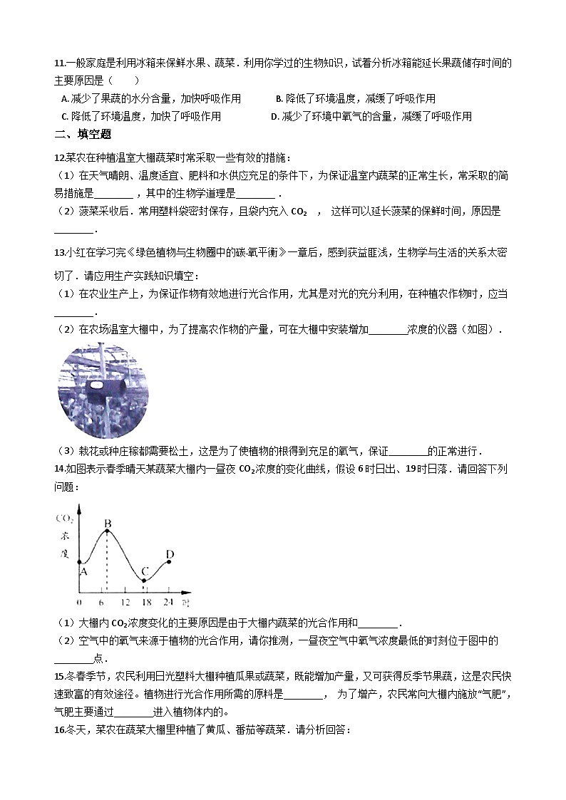 冀教版八年级上册生物 3.4.1呼吸作用 同步测试与解析02