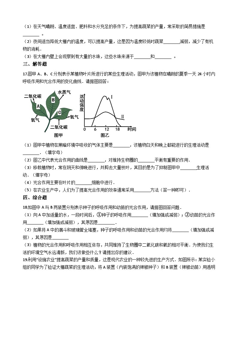 冀教版八年级上册生物 3.4.1呼吸作用 同步测试与解析03