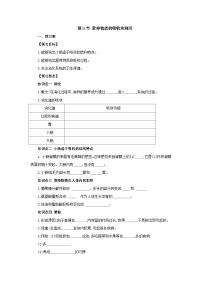 初中生物冀少版七年级下册第三节 营养物质的吸收和利用学案