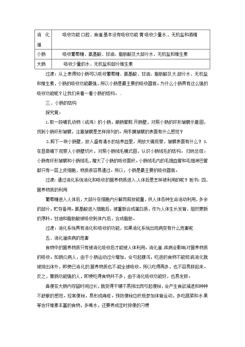 冀教版生物七年级下册1.3《营养物质的吸收和利用》教案02
