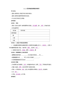 冀少版七年级下册第二单元 我们的身体与健康的生活第一章 合理膳食 平衡营养第三节 营养物质的吸收和利用导学案