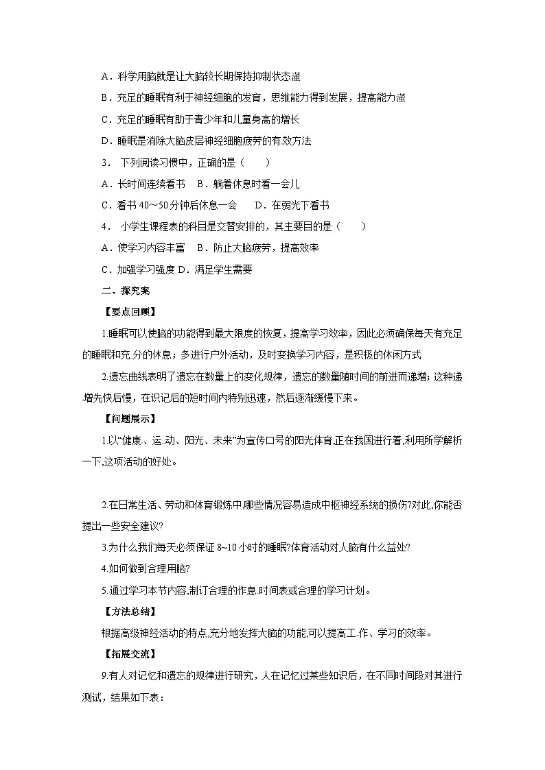冀教版生物七年级下册4.4《合理用脑》导学案02