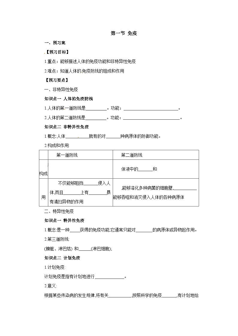 冀教版生物七年级下册6.1《免疫》导学案第1页