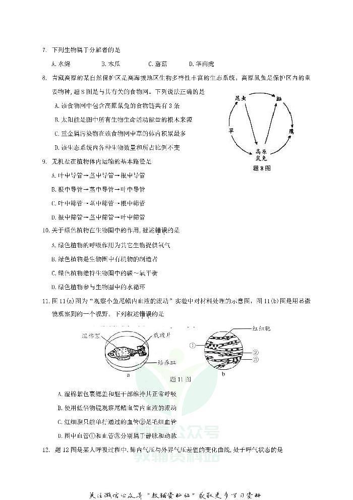 2019广东省汕头市中考生物真题及答案02