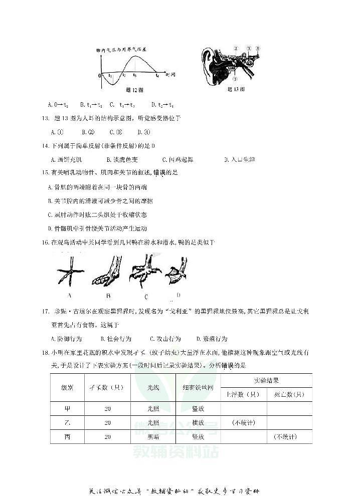 2019广东省韶关市中考生物真题及答案第3页
