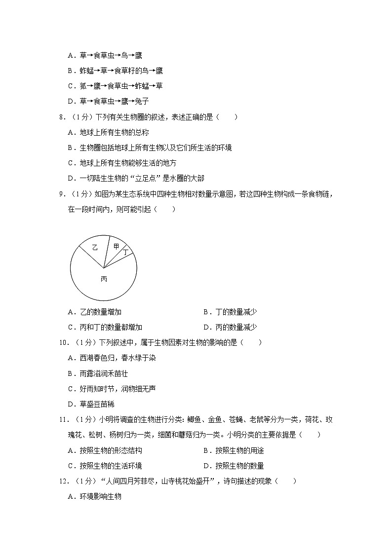 辽宁省阜新市第四中学2023-2024学年七年级上学期10月月考生物试题02