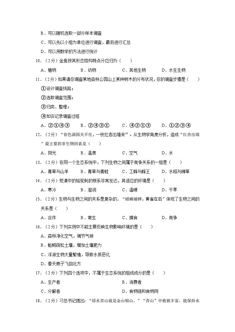 2023-2024学年黑龙江省大庆市肇源五中六年级上学期月考生物试卷（10月份）第2页