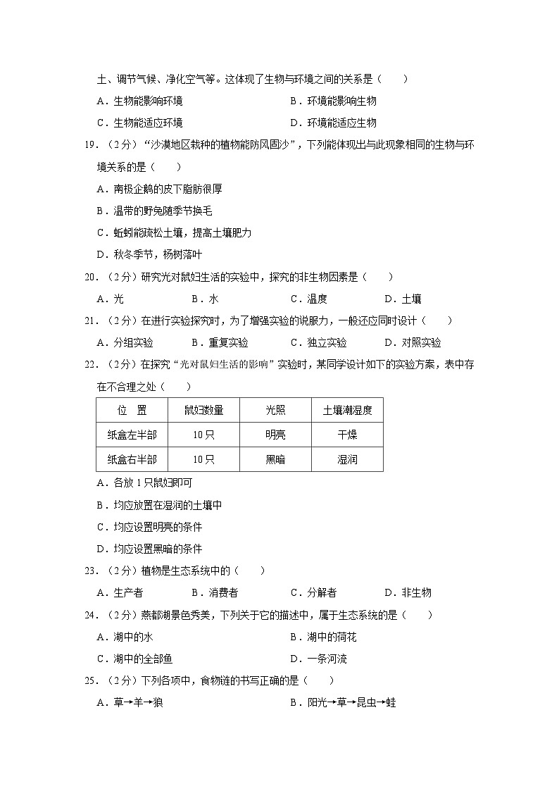 2023-2024学年黑龙江省大庆市肇源五中六年级上学期月考生物试卷（10月份）第3页