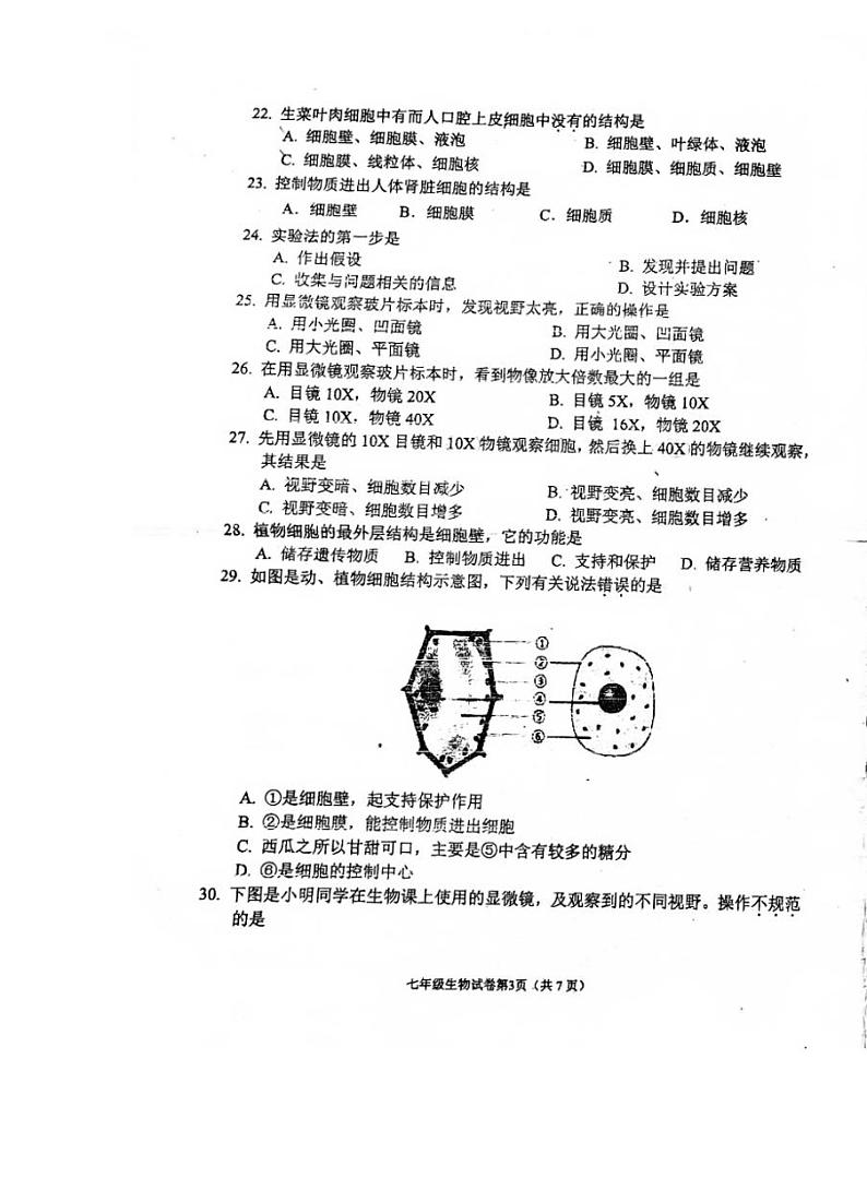 广东省珠海市第十中学2023-2024学年七年级上学期期中检测生物试卷第3页