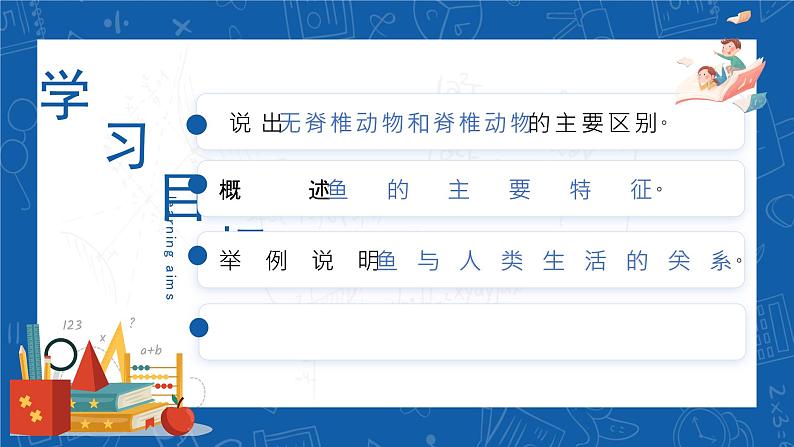 5.1.4+鱼-2023-2024学年八年级生物上学期同步精品课件（人教版） 03