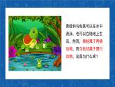 5.1.5+两栖动物和爬行动物-2023-2024学年八年级生物上学期同步精品课件（人教版）