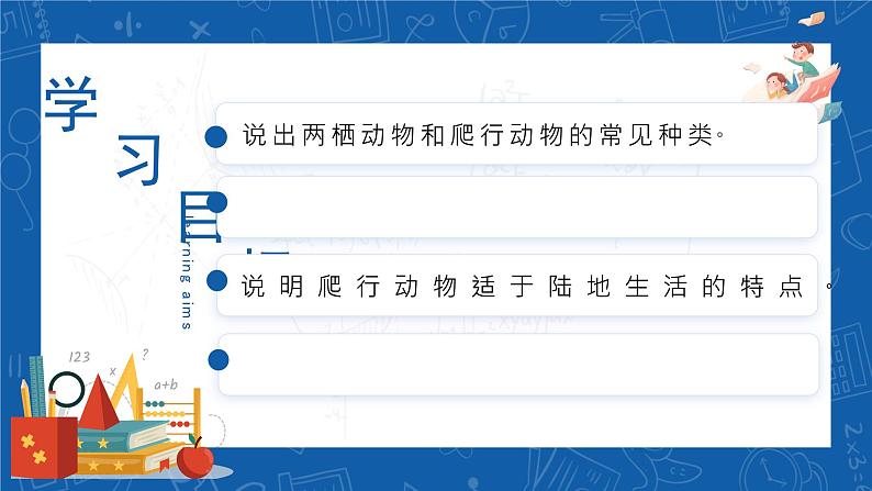 5.1.5+两栖动物和爬行动物-2023-2024学年八年级生物上学期同步精品课件（人教版）03