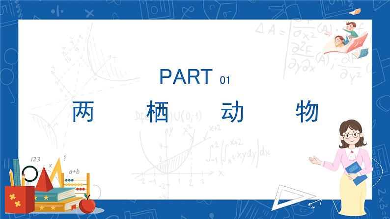 5.1.5+两栖动物和爬行动物-2023-2024学年八年级生物上学期同步精品课件（人教版）04