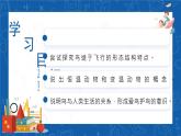 5.1.6+鸟-2023-2024学年八年级生物上学期同步精品课件（人教版）  