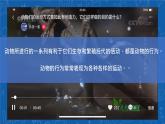 5.2.1+动物的运动-2023-2024学年八年级生物上学期同步精品课件（人教版）  