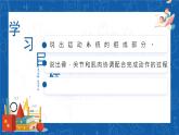 5.2.1+动物的运动-2023-2024学年八年级生物上学期同步精品课件（人教版）  