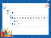 5.2.3+社会行为-2023-2024学年八年级生物上学期同步精品课件（人教版）  