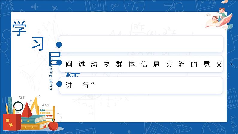 5.2.3+社会行为-2023-2024学年八年级生物上学期同步精品课件（人教版）  第3页