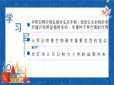 5.3+动物在生物圈中的作用-2023-2024学年八年级生物上学期同步精品课件（人教版）