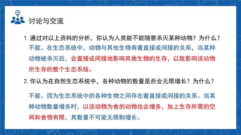 5.3+动物在生物圈中的作用-2023-2024学年八年级生物上学期同步精品课件（人教版）第6页