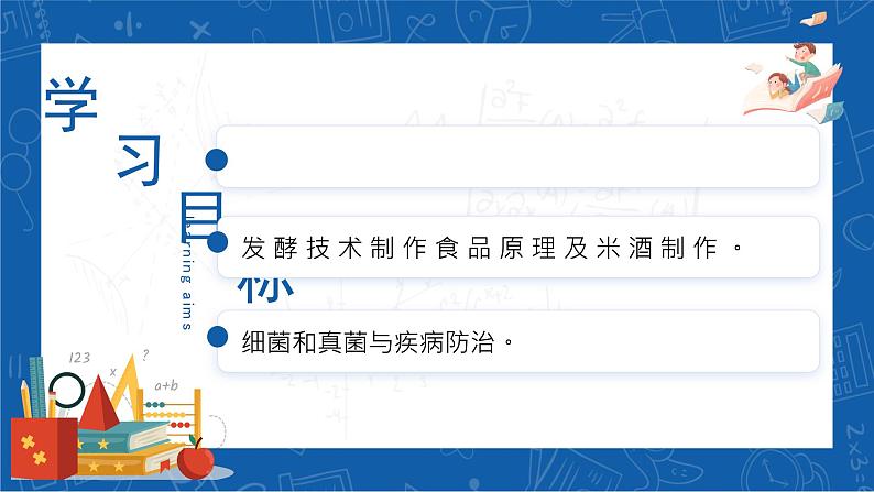 5.4.5+人类对细菌和真菌的利用-2023-2024学年八年级生物上学期同步精品课件（人教版）第3页