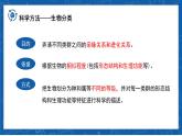 6.1.2+从种到界-2023-2024学年八年级生物上学期同步精品课件（人教版）