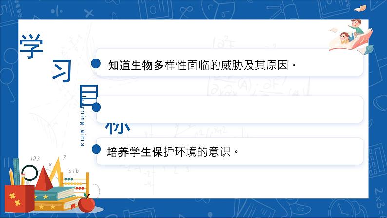 6.3+保护生物的多样性-2023-2024学年八年级生物上学期同步精品课件（人教版）第3页