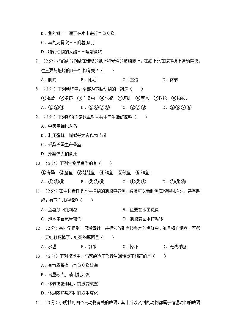 安徽省亳州市黉学高级中学2023-2024学年八年级上学期第一次月考生物试卷02