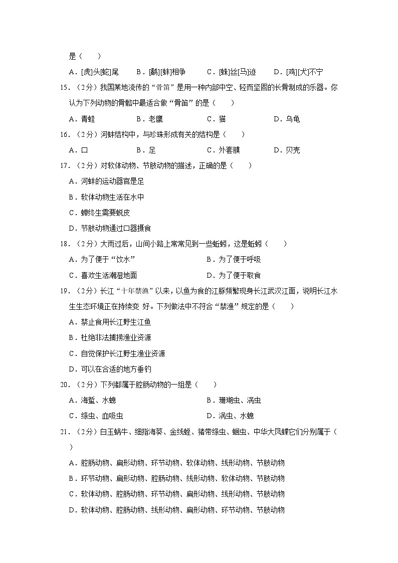 安徽省亳州市黉学高级中学2023-2024学年八年级上学期第一次月考生物试卷03