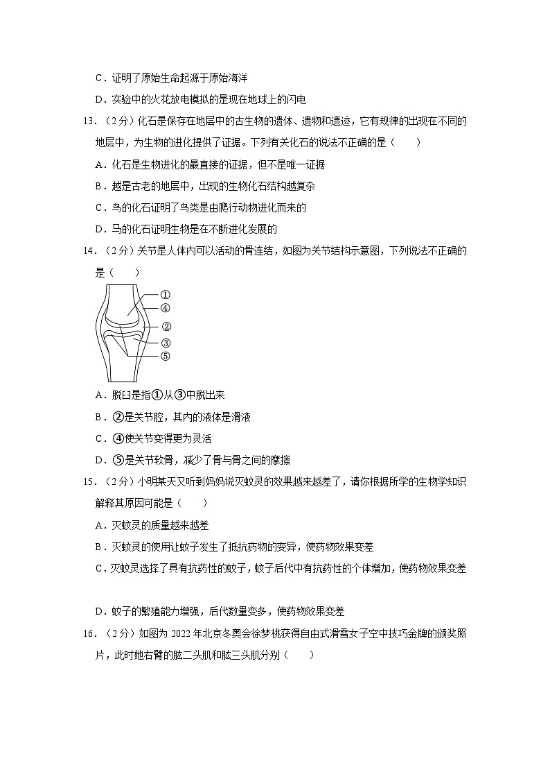 山西省长治市2022-2023学年八年级上学期期末生物试卷03