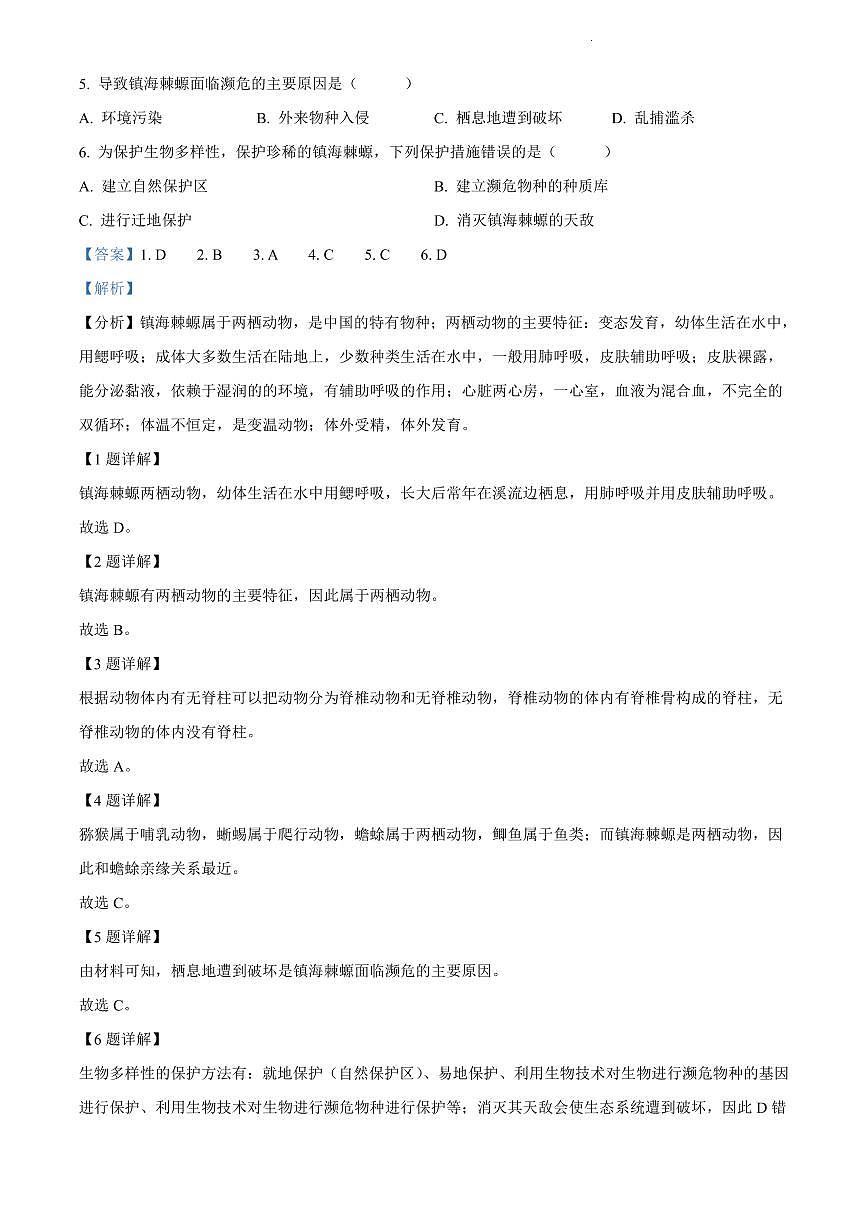 2021-2022学年天河区八上生物期末试卷参考答案第2页