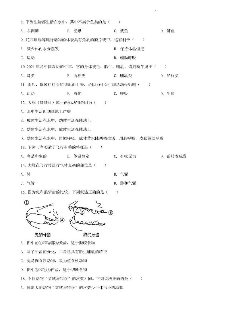 2021-2022学年番禺区八上生物期末试卷第2页