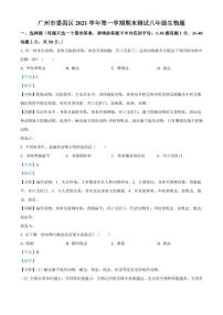 2021-2022学年番禺区八上生物期末试卷