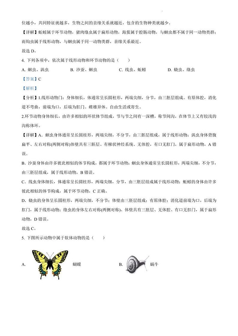 2021-2022学年番禺区八上生物期末试卷参考答案第2页