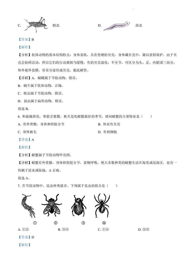 2021-2022学年番禺区八上生物期末试卷参考答案第3页