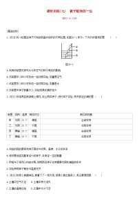 中考生物专题复习三生物圈中的绿色植物课时训练07被子植物的一生