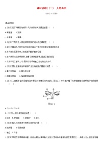 中考生物专题复习四生物圈中的人课时训练11人的由来