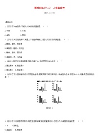 中考生物专题复习四生物圈中的人课时训练12人体的营养