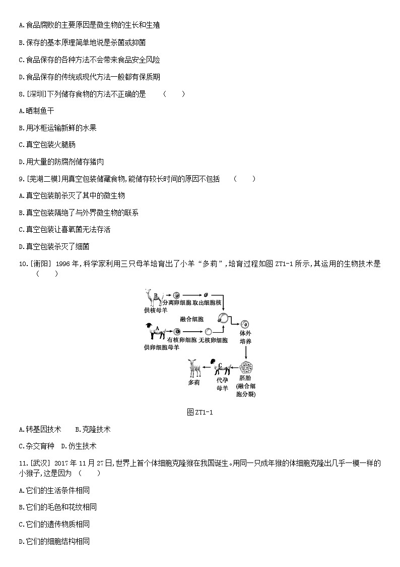 中考生物专题复习提升01生物技术专题第2页