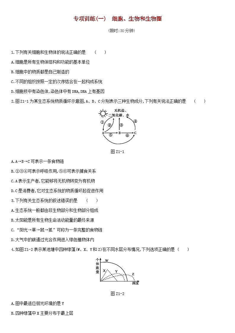 中考生物专项复习训练01细胞生物和生物圈第1页