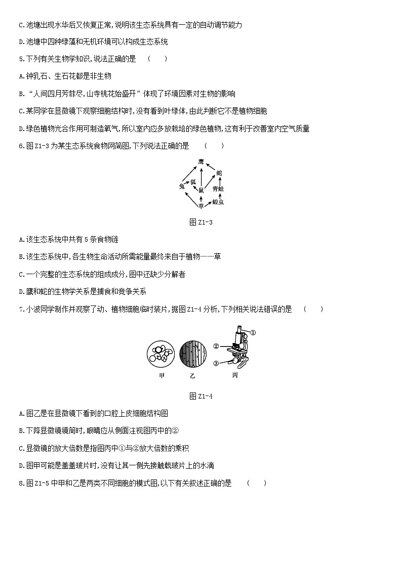 中考生物专项复习训练01细胞生物和生物圈第2页