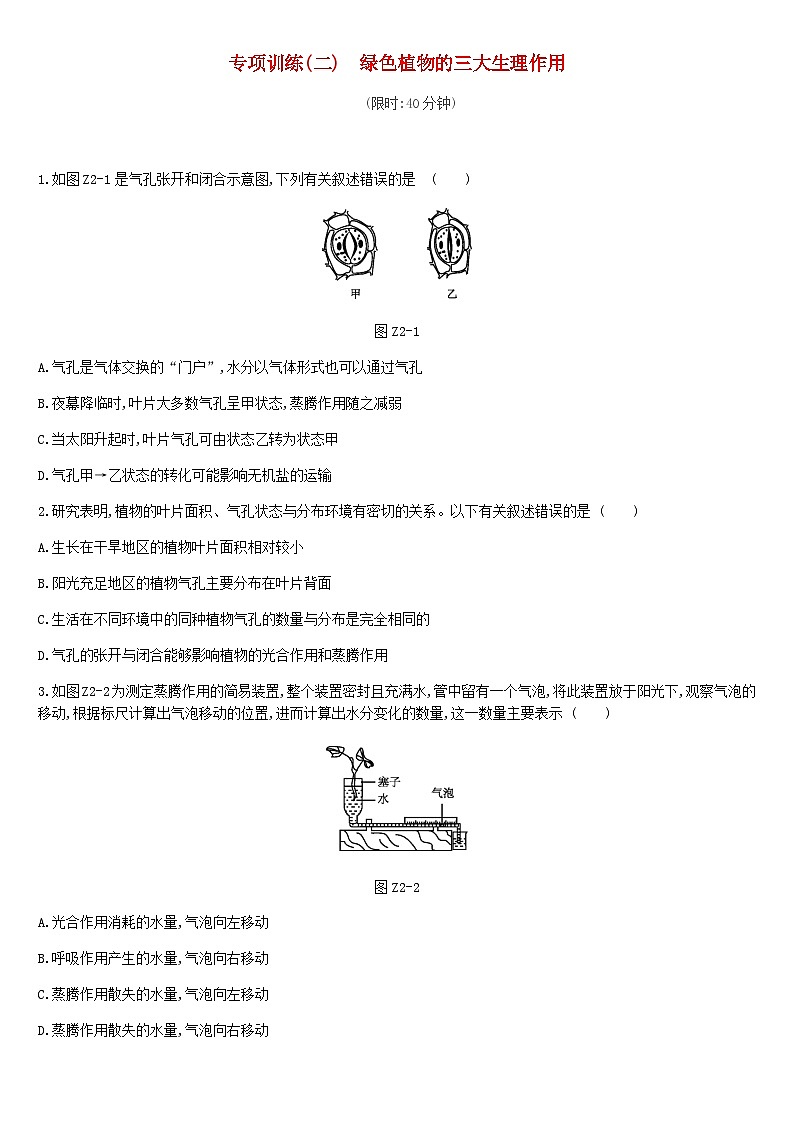 中考生物专项复习训练02绿色植物的三大生理作用第1页