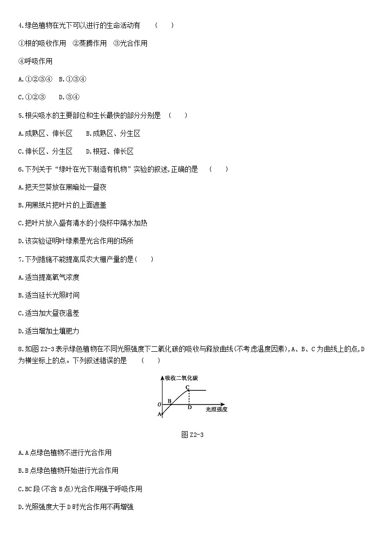 中考生物专项复习训练02绿色植物的三大生理作用第2页