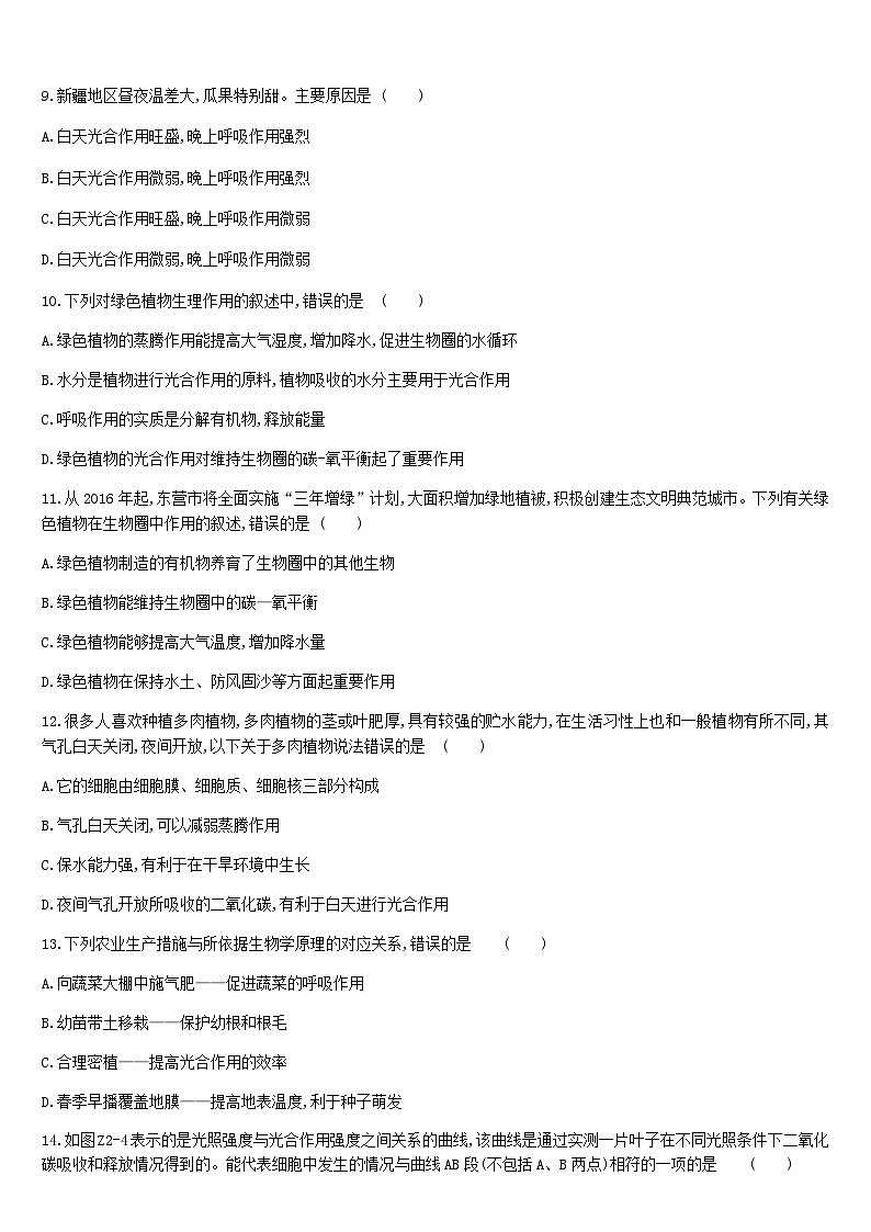 中考生物专项复习训练02绿色植物的三大生理作用第3页
