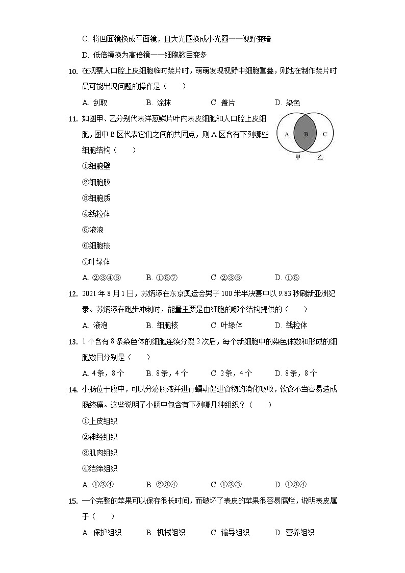 河南省郑州市东枫外国语学校2021-2022学年七年级上学期期末生物试卷03