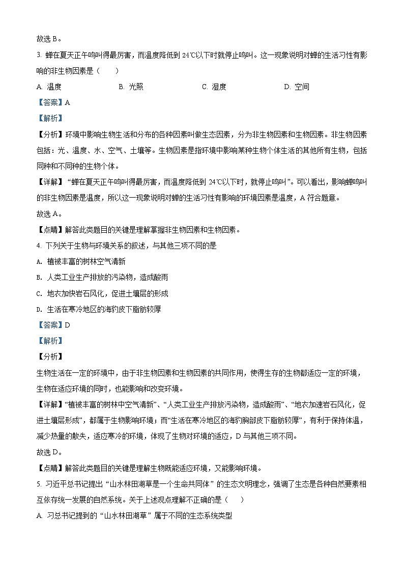 精品解析：河南省郑州市第八中学2021-2022学年七年级上学期期末生物试题02