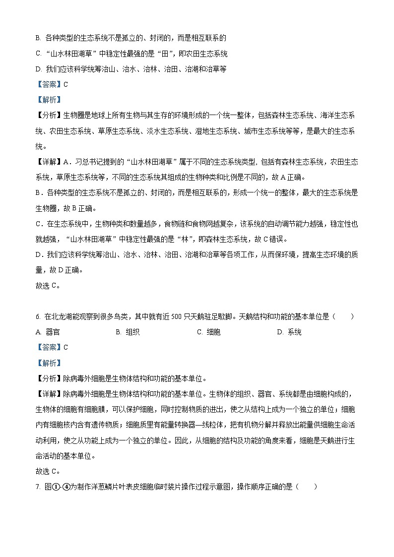 精品解析：河南省郑州市第八中学2021-2022学年七年级上学期期末生物试题03