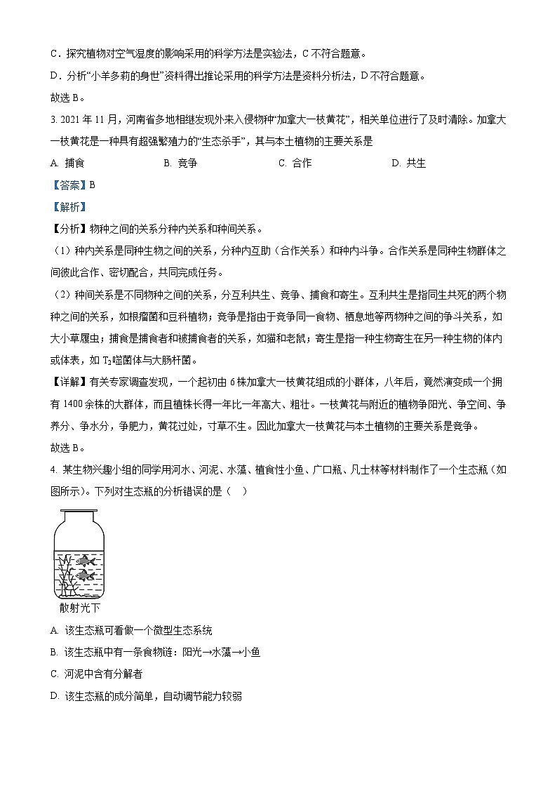 精品解析：河南省郑州市二七区十四中2021-2022学年七年级上学期期末生物试题02