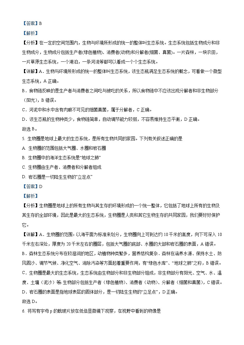精品解析：河南省郑州市二七区十四中2021-2022学年七年级上学期期末生物试题03