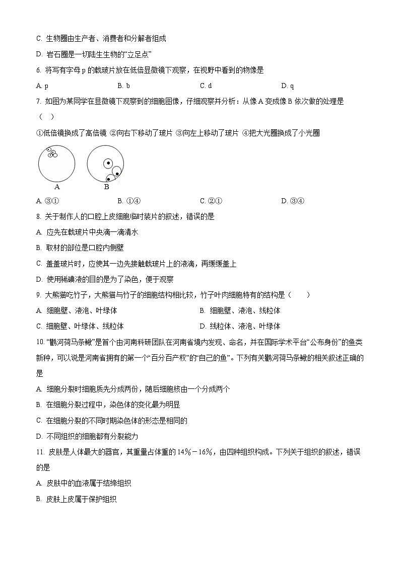 精品解析：河南省郑州市二七区十四中2021-2022学年七年级上学期期末生物试题02